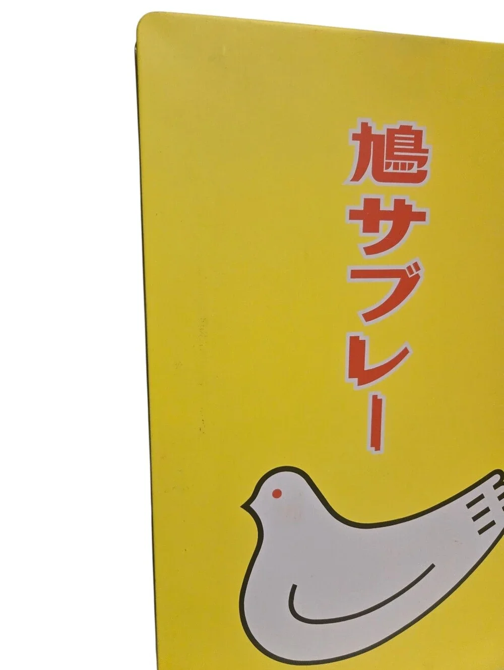 Kamakura Toshimaya Hato Sablé  13